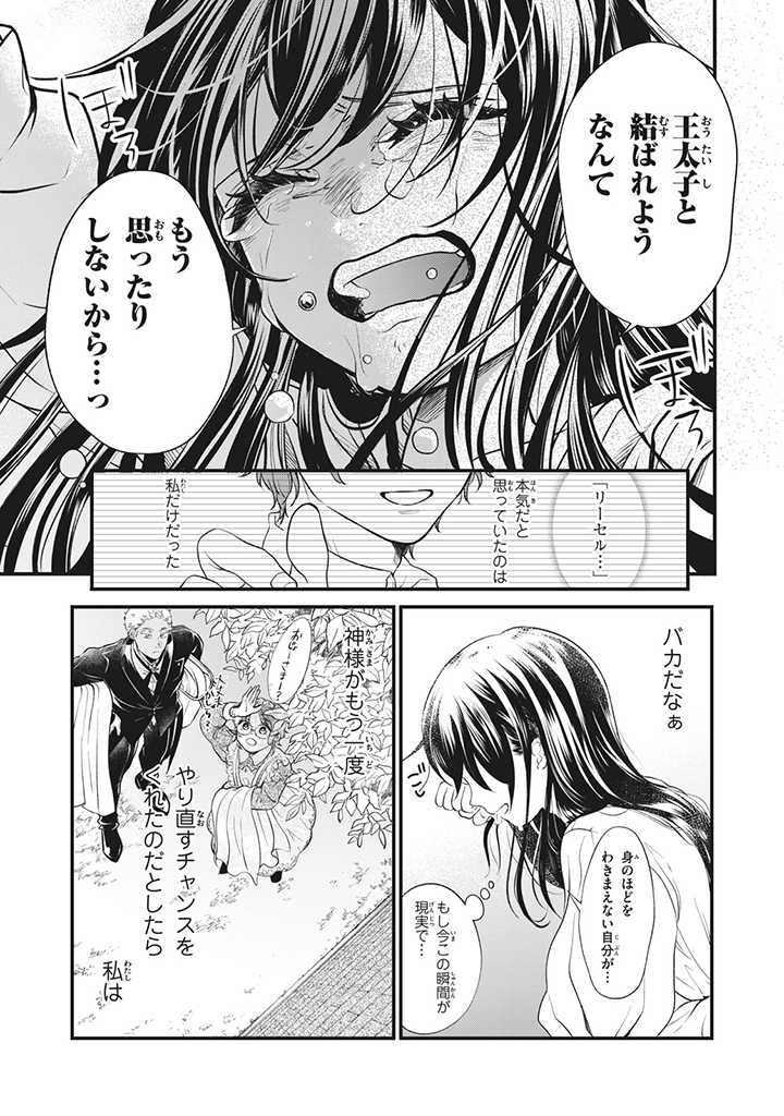 Outaishi-sama, Watashi Kondo Koso Anata ni Korosaretakunain desu! - Seijo ni Hamerareta Binbou Reijou, Nidome wa Kushizashi Kaihishimasu! - Chapter 2 - Page 6