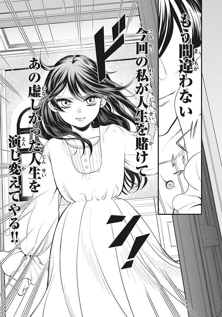 Outaishi-sama, Watashi Kondo Koso Anata ni Korosaretakunain desu! - Seijo ni Hamerareta Binbou Reijou, Nidome wa Kushizashi Kaihishimasu! - Chapter 2 - Page 7