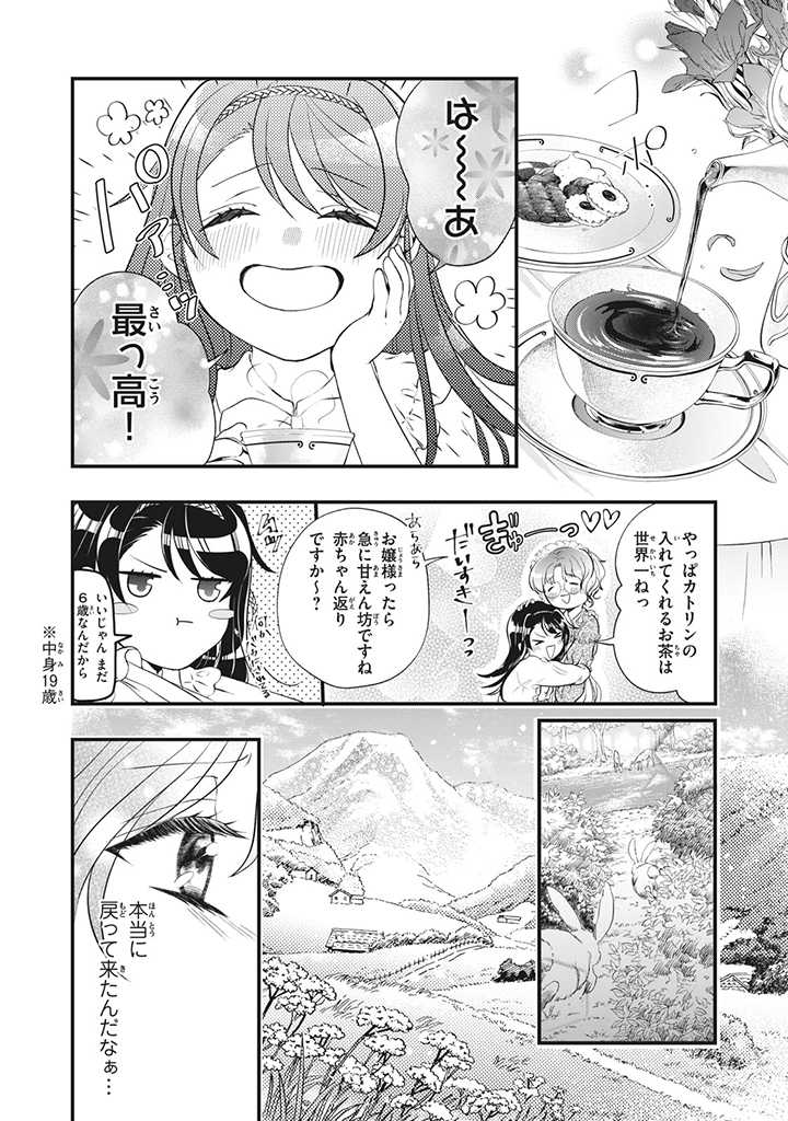 Outaishi-sama, Watashi Kondo Koso Anata ni Korosaretakunain desu! - Seijo ni Hamerareta Binbou Reijou, Nidome wa Kushizashi Kaihishimasu! - Chapter 2 - Page 8