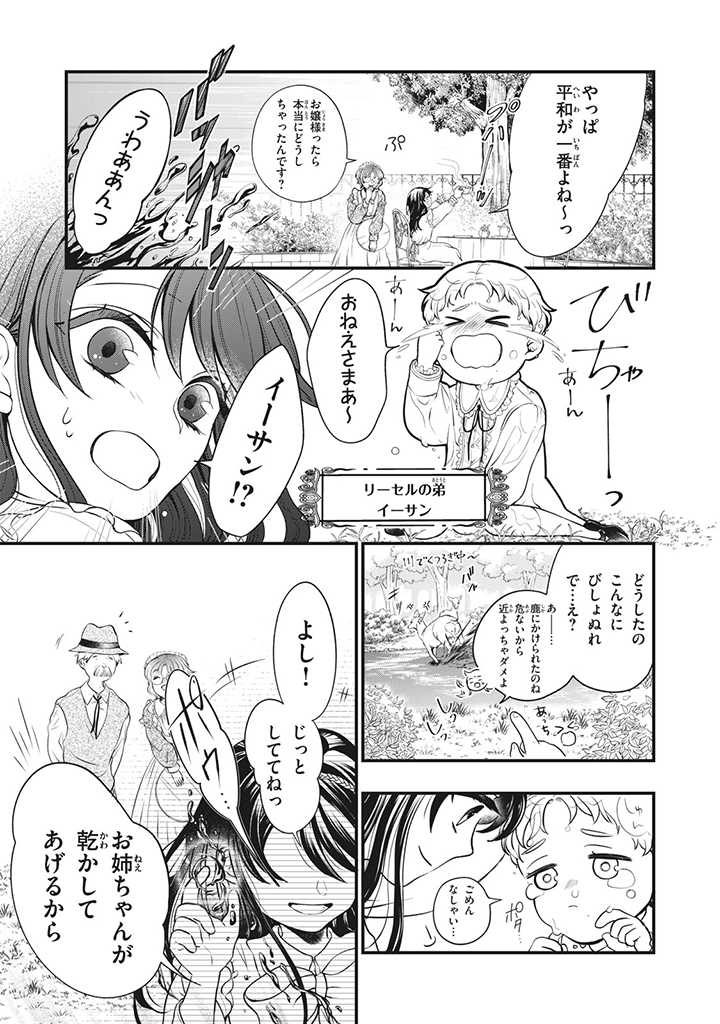 Outaishi-sama, Watashi Kondo Koso Anata ni Korosaretakunain desu! - Seijo ni Hamerareta Binbou Reijou, Nidome wa Kushizashi Kaihishimasu! - Chapter 2 - Page 9