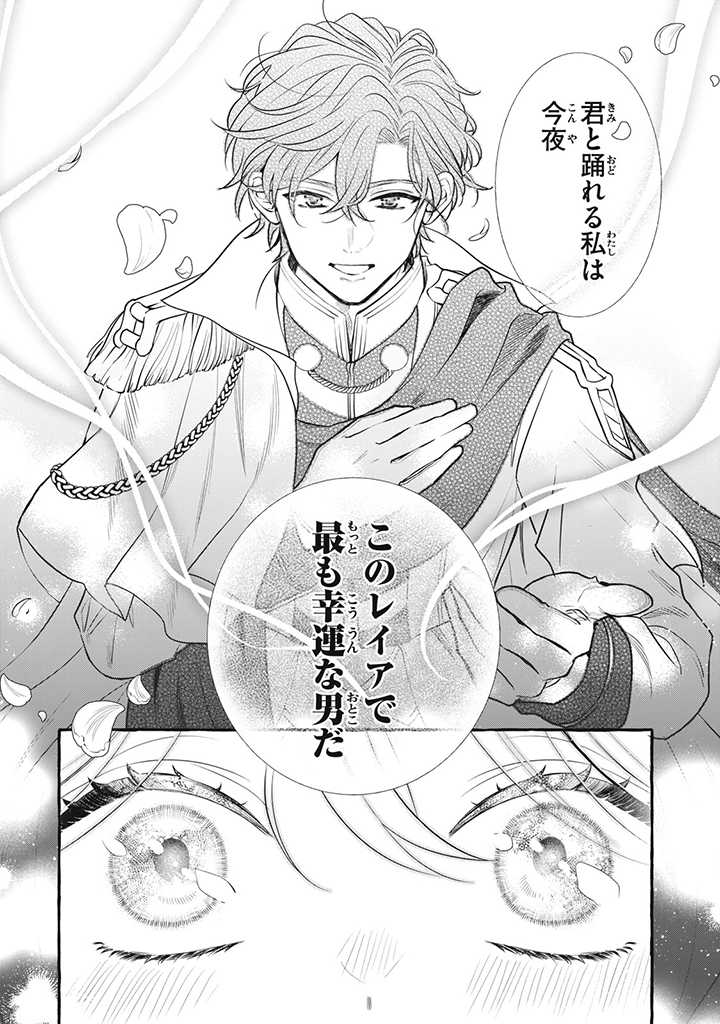 Outaishi-sama, Watashi Kondo Koso Anata ni Korosaretakunain desu! - Seijo ni Hamerareta Binbou Reijou, Nidome wa Kushizashi Kaihishimasu! - Chapter 20.3 - Page 2