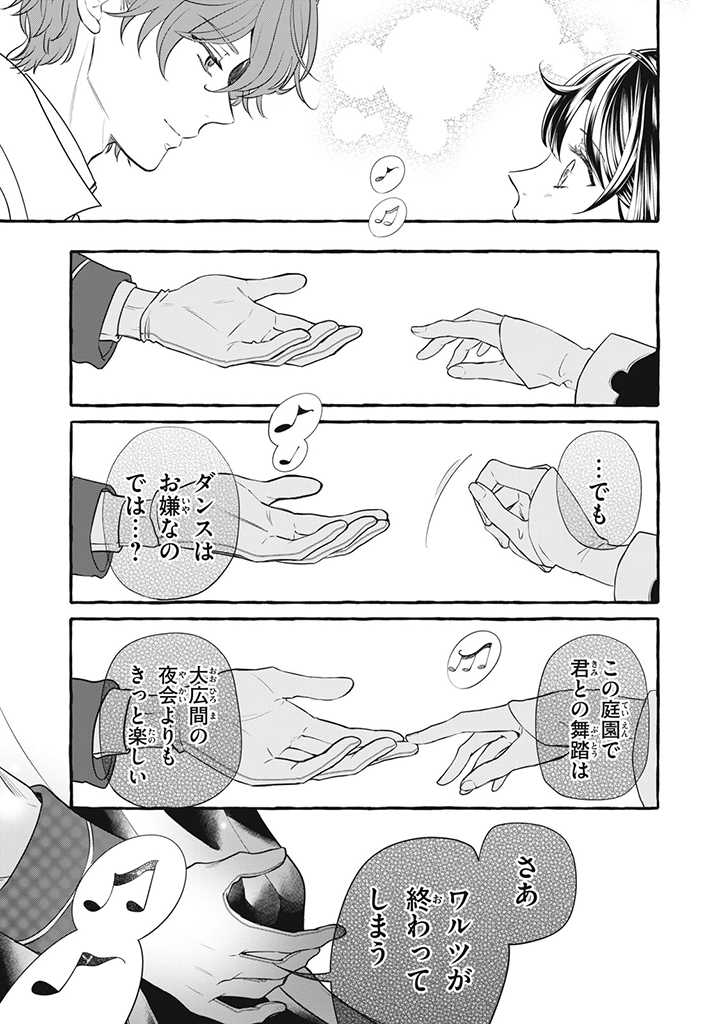 Outaishi-sama, Watashi Kondo Koso Anata ni Korosaretakunain desu! - Seijo ni Hamerareta Binbou Reijou, Nidome wa Kushizashi Kaihishimasu! - Chapter 20.3 - Page 3