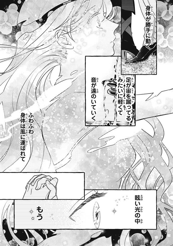 Outaishi-sama, Watashi Kondo Koso Anata ni Korosaretakunain desu! - Seijo ni Hamerareta Binbou Reijou, Nidome wa Kushizashi Kaihishimasu! - Chapter 20.3 - Page 6