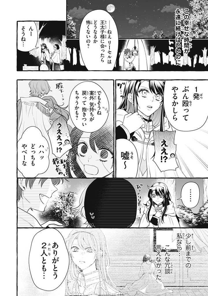 Outaishi-sama, Watashi Kondo Koso Anata ni Korosaretakunain desu! - Seijo ni Hamerareta Binbou Reijou, Nidome wa Kushizashi Kaihishimasu! - Chapter 21.1 - Page 10