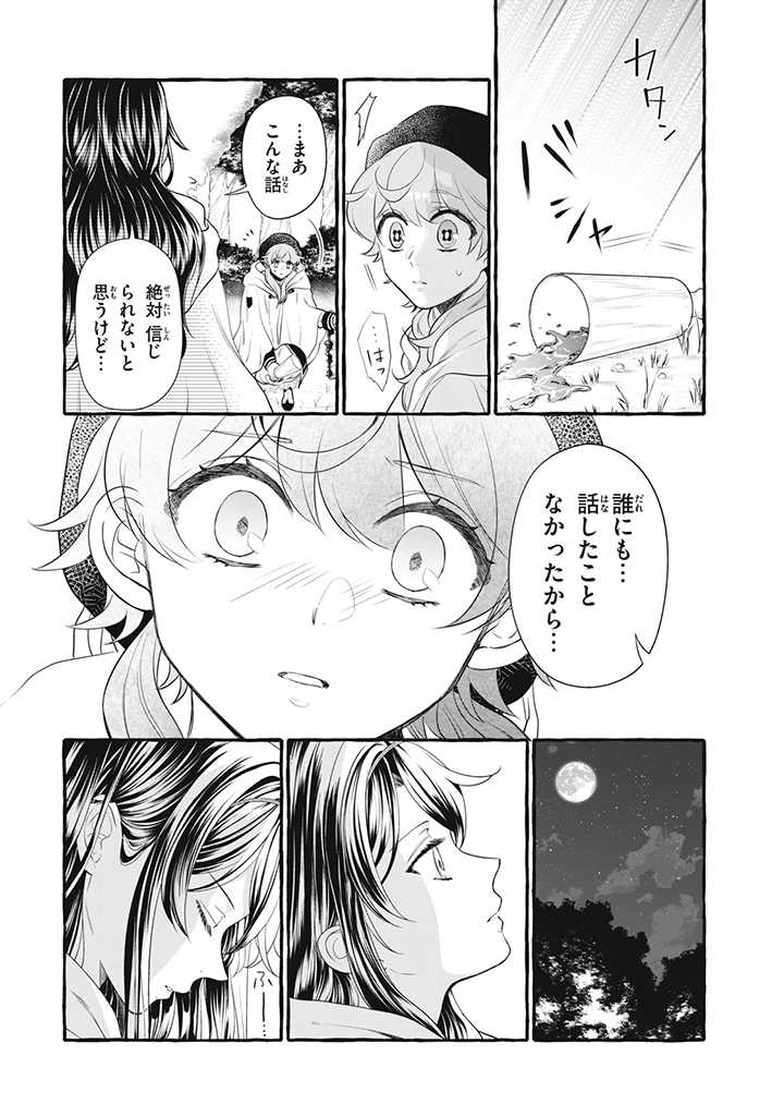 Outaishi-sama, Watashi Kondo Koso Anata ni Korosaretakunain desu! - Seijo ni Hamerareta Binbou Reijou, Nidome wa Kushizashi Kaihishimasu! - Chapter 21.1 - Page 2