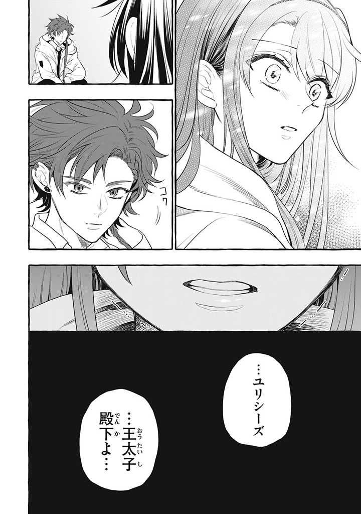 Outaishi-sama, Watashi Kondo Koso Anata ni Korosaretakunain desu! - Seijo ni Hamerareta Binbou Reijou, Nidome wa Kushizashi Kaihishimasu! - Chapter 21.1 - Page 4