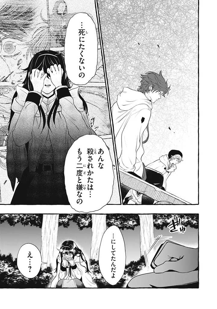 Outaishi-sama, Watashi Kondo Koso Anata ni Korosaretakunain desu! - Seijo ni Hamerareta Binbou Reijou, Nidome wa Kushizashi Kaihishimasu! - Chapter 21.1 - Page 5