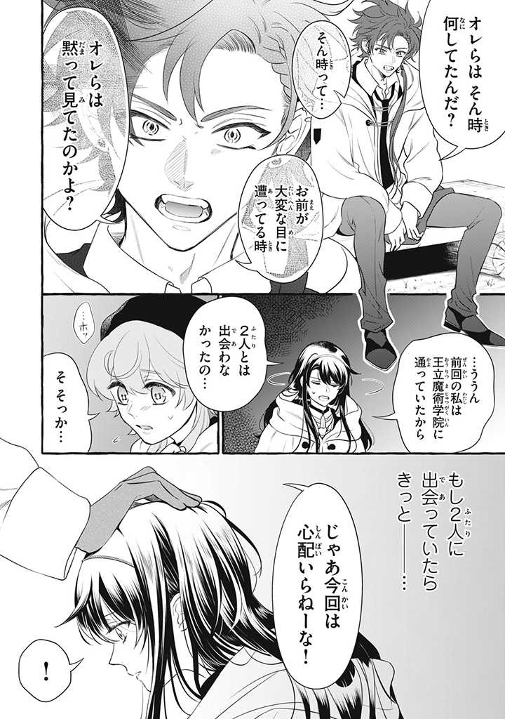 Outaishi-sama, Watashi Kondo Koso Anata ni Korosaretakunain desu! - Seijo ni Hamerareta Binbou Reijou, Nidome wa Kushizashi Kaihishimasu! - Chapter 21.1 - Page 6