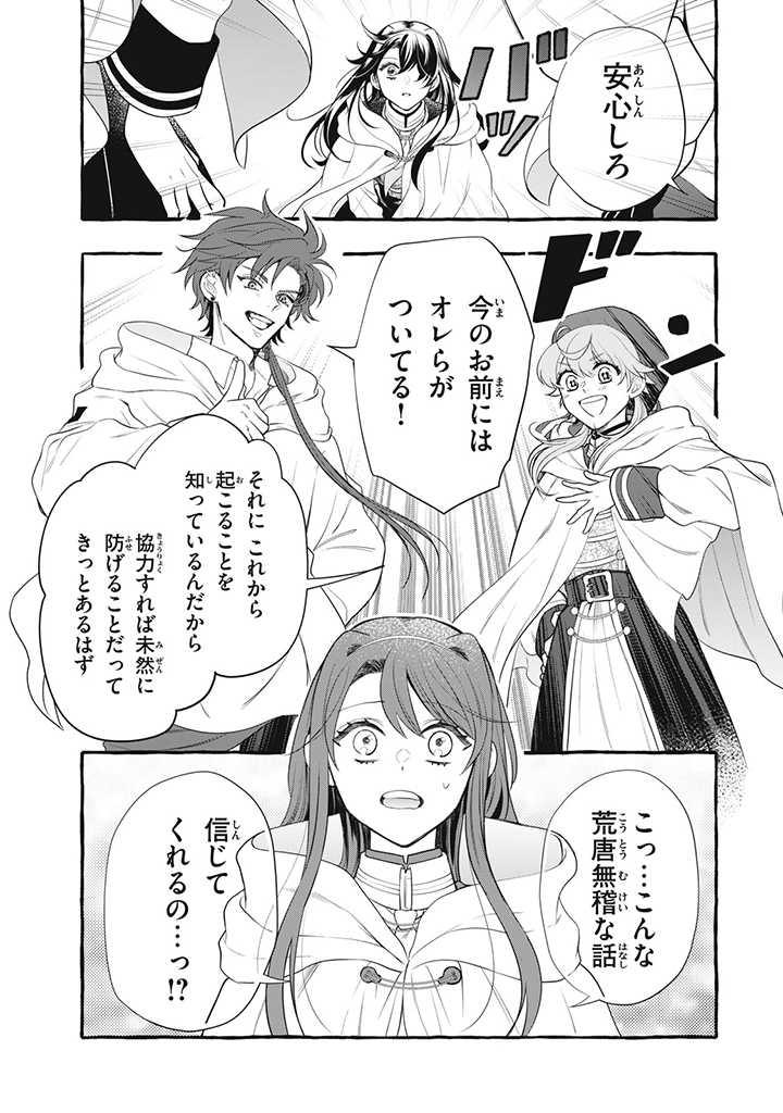 Outaishi-sama, Watashi Kondo Koso Anata ni Korosaretakunain desu! - Seijo ni Hamerareta Binbou Reijou, Nidome wa Kushizashi Kaihishimasu! - Chapter 21.1 - Page 7
