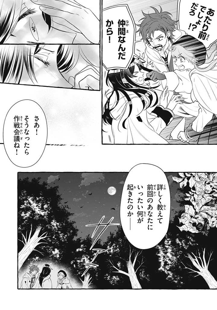 Outaishi-sama, Watashi Kondo Koso Anata ni Korosaretakunain desu! - Seijo ni Hamerareta Binbou Reijou, Nidome wa Kushizashi Kaihishimasu! - Chapter 21.1 - Page 8