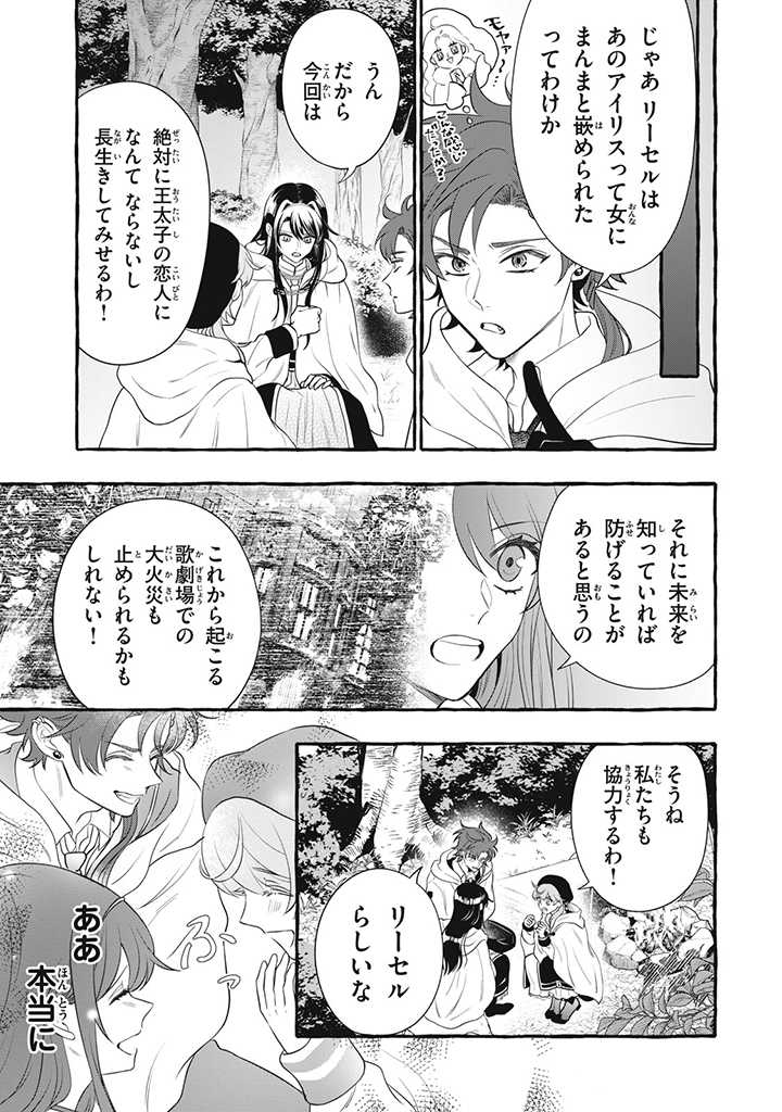Outaishi-sama, Watashi Kondo Koso Anata ni Korosaretakunain desu! - Seijo ni Hamerareta Binbou Reijou, Nidome wa Kushizashi Kaihishimasu! - Chapter 21.1 - Page 9