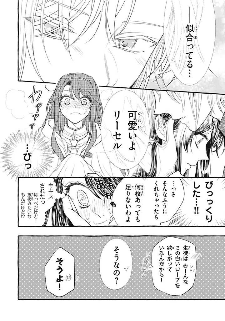 Outaishi-sama, Watashi Kondo Koso Anata ni Korosaretakunain desu! - Seijo ni Hamerareta Binbou Reijou, Nidome wa Kushizashi Kaihishimasu! - Chapter 21.3 - Page 2