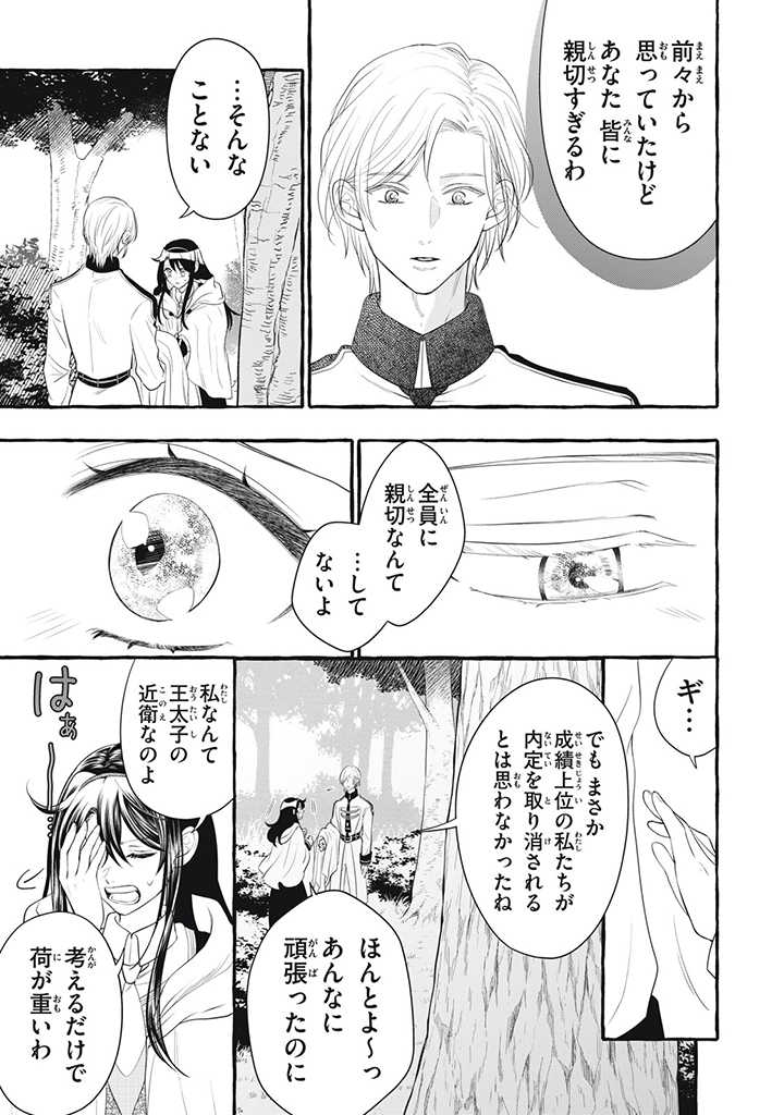 Outaishi-sama, Watashi Kondo Koso Anata ni Korosaretakunain desu! - Seijo ni Hamerareta Binbou Reijou, Nidome wa Kushizashi Kaihishimasu! - Chapter 21.3 - Page 3