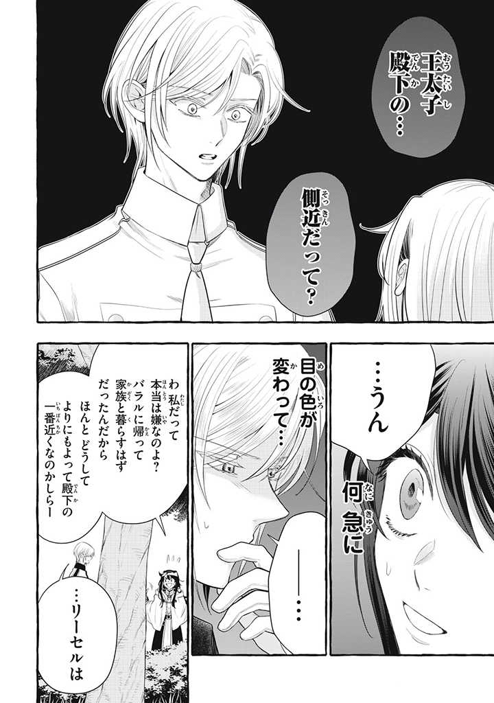 Outaishi-sama, Watashi Kondo Koso Anata ni Korosaretakunain desu! - Seijo ni Hamerareta Binbou Reijou, Nidome wa Kushizashi Kaihishimasu! - Chapter 21.3 - Page 4