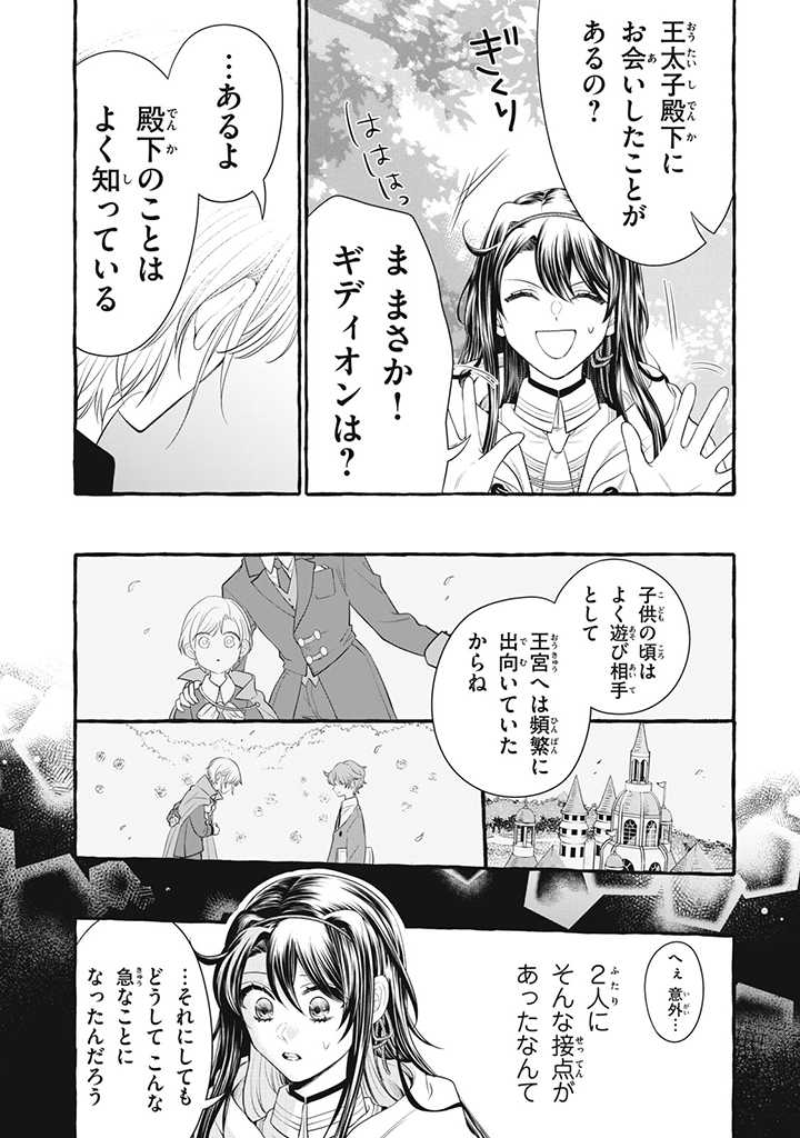 Outaishi-sama, Watashi Kondo Koso Anata ni Korosaretakunain desu! - Seijo ni Hamerareta Binbou Reijou, Nidome wa Kushizashi Kaihishimasu! - Chapter 21.3 - Page 5