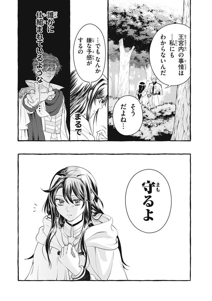 Outaishi-sama, Watashi Kondo Koso Anata ni Korosaretakunain desu! - Seijo ni Hamerareta Binbou Reijou, Nidome wa Kushizashi Kaihishimasu! - Chapter 21.3 - Page 6