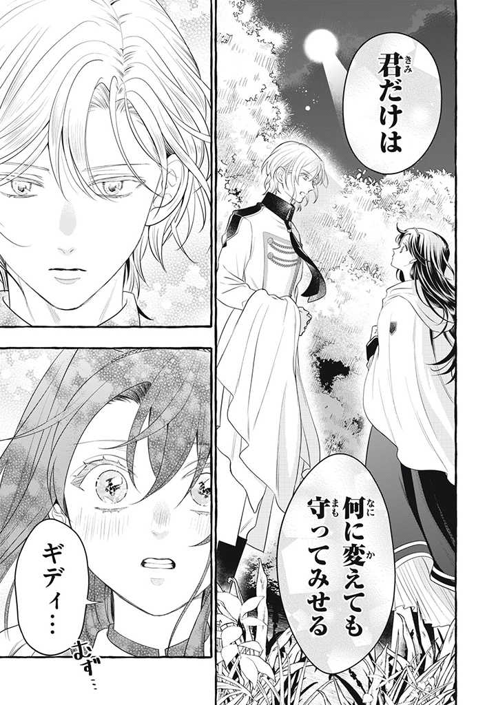 Outaishi-sama, Watashi Kondo Koso Anata ni Korosaretakunain desu! - Seijo ni Hamerareta Binbou Reijou, Nidome wa Kushizashi Kaihishimasu! - Chapter 21.3 - Page 7