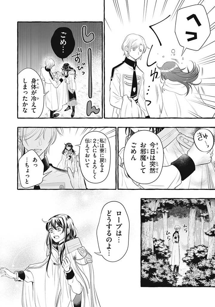 Outaishi-sama, Watashi Kondo Koso Anata ni Korosaretakunain desu! - Seijo ni Hamerareta Binbou Reijou, Nidome wa Kushizashi Kaihishimasu! - Chapter 21.3 - Page 8