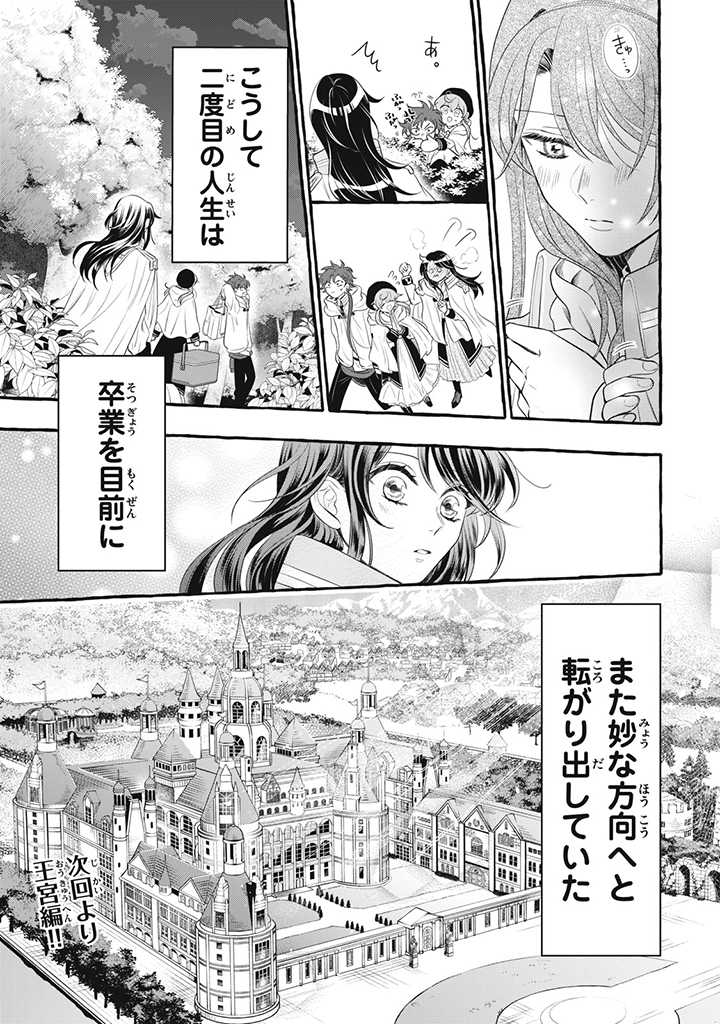 Outaishi-sama, Watashi Kondo Koso Anata ni Korosaretakunain desu! - Seijo ni Hamerareta Binbou Reijou, Nidome wa Kushizashi Kaihishimasu! - Chapter 21.3 - Page 9