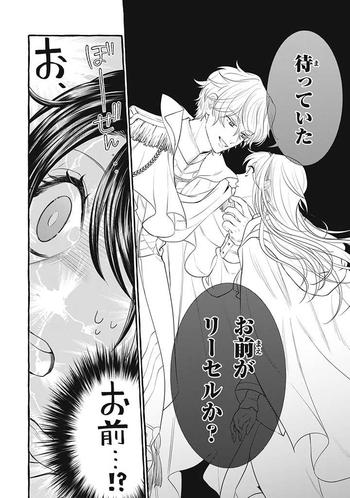 Outaishi-sama, Watashi Kondo Koso Anata ni Korosaretakunain desu! - Seijo ni Hamerareta Binbou Reijou, Nidome wa Kushizashi Kaihishimasu! - Chapter 22 - Page 10