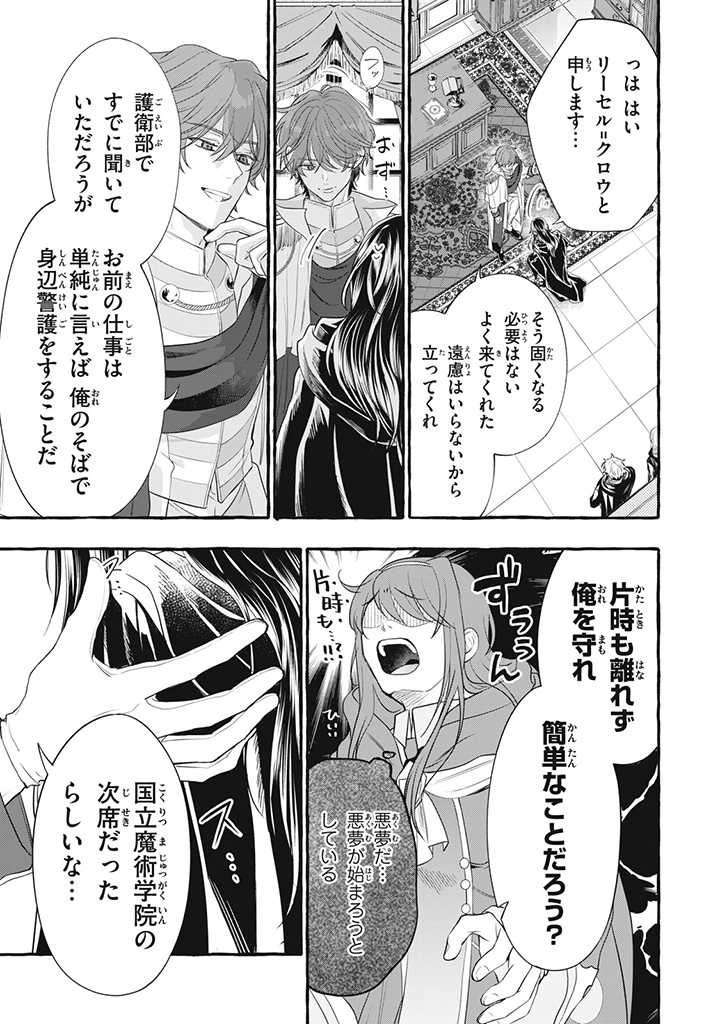 Outaishi-sama, Watashi Kondo Koso Anata ni Korosaretakunain desu! - Seijo ni Hamerareta Binbou Reijou, Nidome wa Kushizashi Kaihishimasu! - Chapter 22 - Page 11