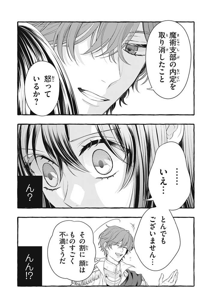 Outaishi-sama, Watashi Kondo Koso Anata ni Korosaretakunain desu! - Seijo ni Hamerareta Binbou Reijou, Nidome wa Kushizashi Kaihishimasu! - Chapter 22 - Page 12