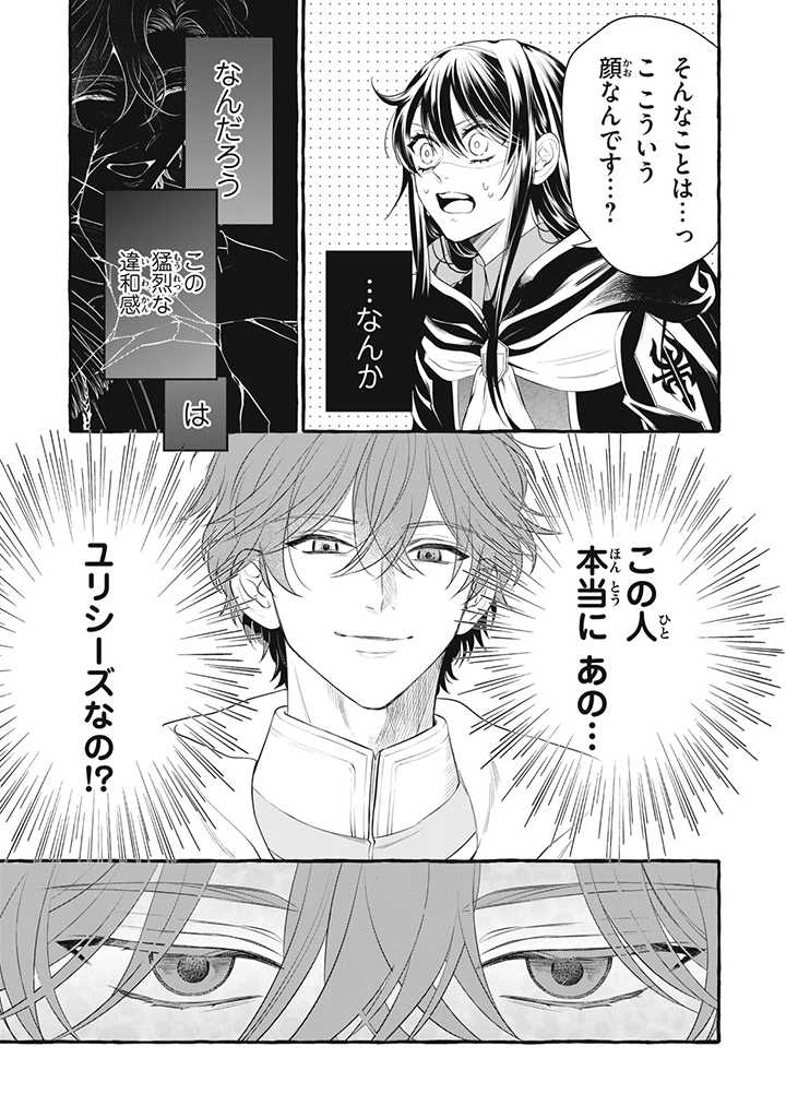 Outaishi-sama, Watashi Kondo Koso Anata ni Korosaretakunain desu! - Seijo ni Hamerareta Binbou Reijou, Nidome wa Kushizashi Kaihishimasu! - Chapter 22 - Page 13