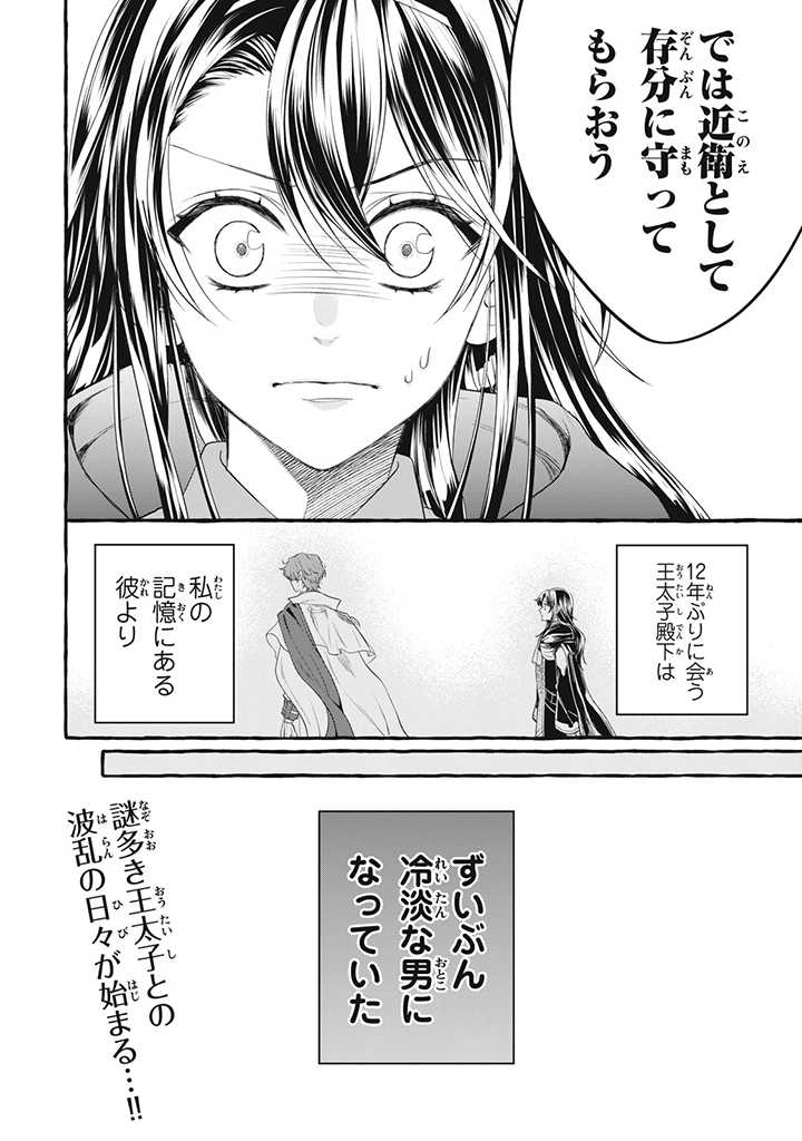 Outaishi-sama, Watashi Kondo Koso Anata ni Korosaretakunain desu! - Seijo ni Hamerareta Binbou Reijou, Nidome wa Kushizashi Kaihishimasu! - Chapter 22 - Page 14