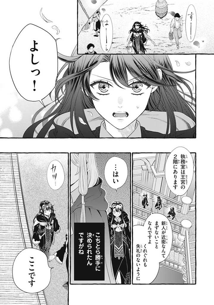 Outaishi-sama, Watashi Kondo Koso Anata ni Korosaretakunain desu! - Seijo ni Hamerareta Binbou Reijou, Nidome wa Kushizashi Kaihishimasu! - Chapter 22 - Page 3