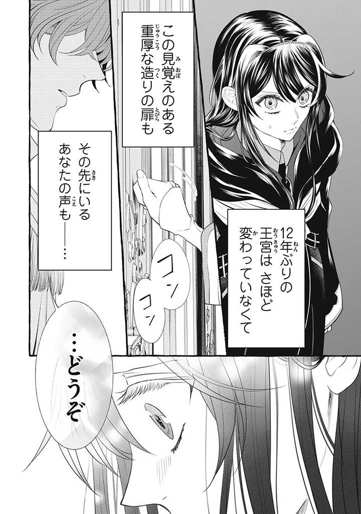 Outaishi-sama, Watashi Kondo Koso Anata ni Korosaretakunain desu! - Seijo ni Hamerareta Binbou Reijou, Nidome wa Kushizashi Kaihishimasu! - Chapter 22 - Page 4