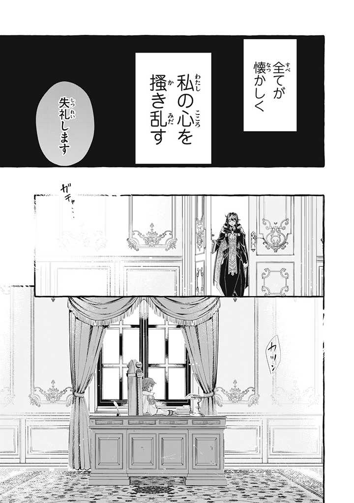 Outaishi-sama, Watashi Kondo Koso Anata ni Korosaretakunain desu! - Seijo ni Hamerareta Binbou Reijou, Nidome wa Kushizashi Kaihishimasu! - Chapter 22 - Page 5