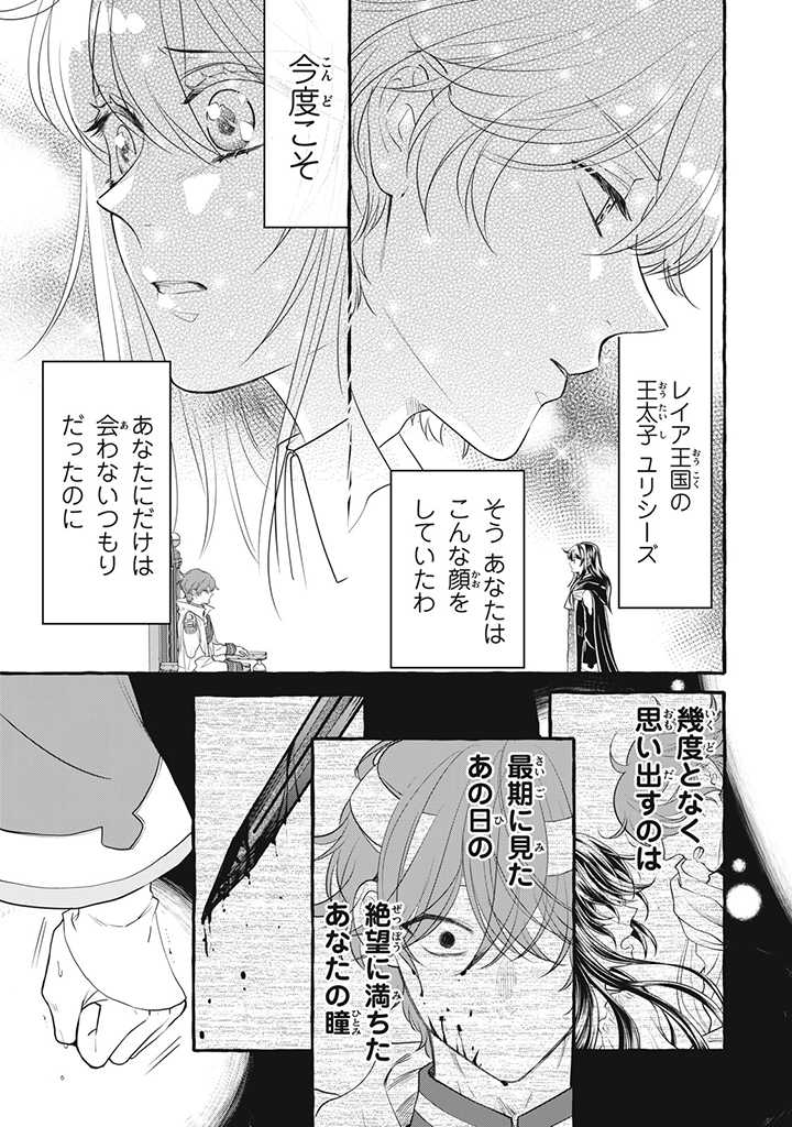 Outaishi-sama, Watashi Kondo Koso Anata ni Korosaretakunain desu! - Seijo ni Hamerareta Binbou Reijou, Nidome wa Kushizashi Kaihishimasu! - Chapter 22 - Page 7