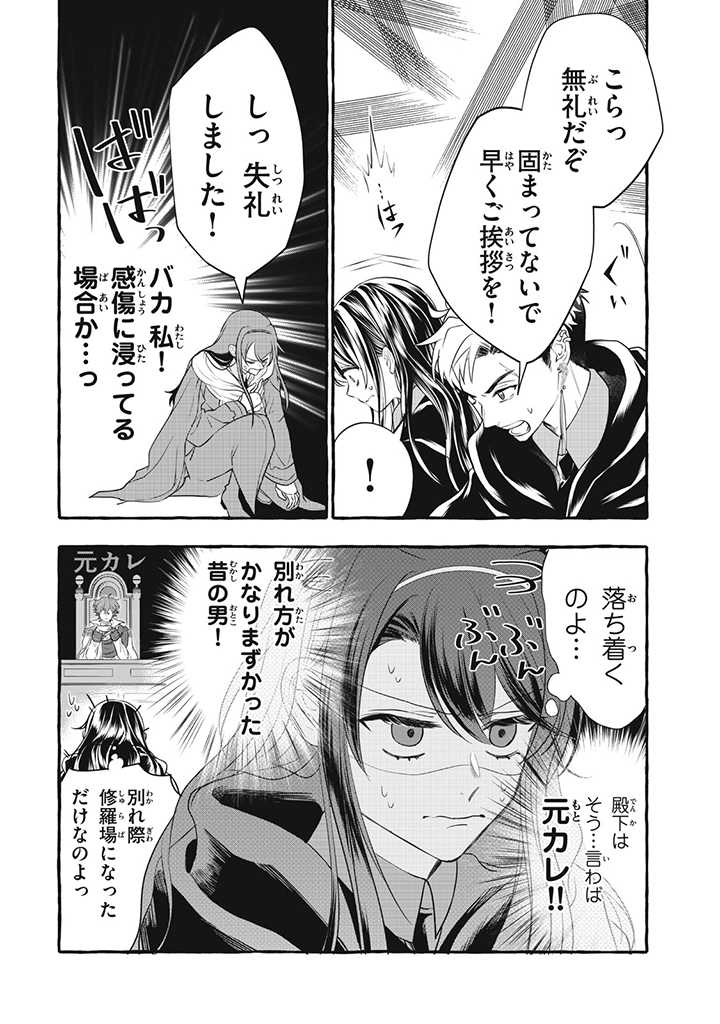 Outaishi-sama, Watashi Kondo Koso Anata ni Korosaretakunain desu! - Seijo ni Hamerareta Binbou Reijou, Nidome wa Kushizashi Kaihishimasu! - Chapter 22 - Page 8