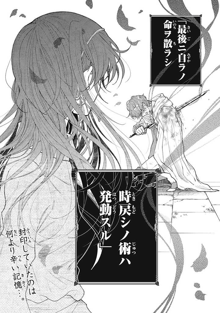 Outaishi-sama, Watashi Kondo Koso Anata ni Korosaretakunain desu! - Seijo ni Hamerareta Binbou Reijou, Nidome wa Kushizashi Kaihishimasu! - Chapter 25.1 - Page 11