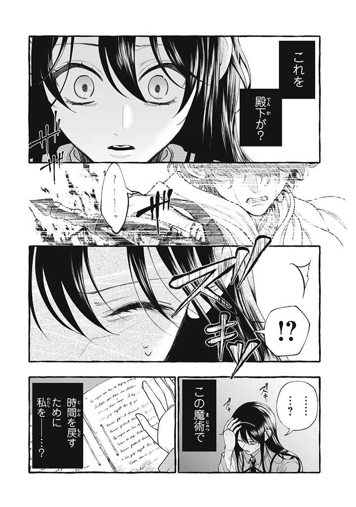 Outaishi-sama, Watashi Kondo Koso Anata ni Korosaretakunain desu! - Seijo ni Hamerareta Binbou Reijou, Nidome wa Kushizashi Kaihishimasu! - Chapter 25.1 - Page 2