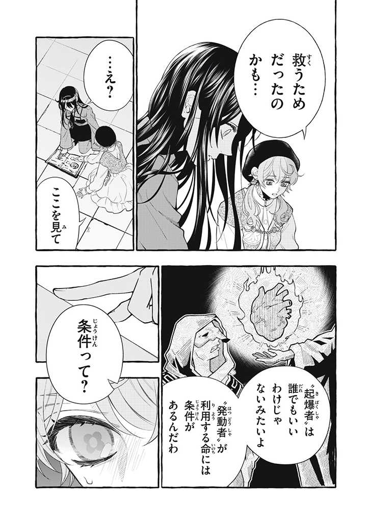 Outaishi-sama, Watashi Kondo Koso Anata ni Korosaretakunain desu! - Seijo ni Hamerareta Binbou Reijou, Nidome wa Kushizashi Kaihishimasu! - Chapter 25.1 - Page 3