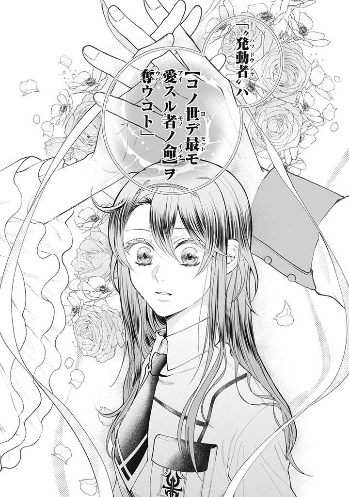 Outaishi-sama, Watashi Kondo Koso Anata ni Korosaretakunain desu! - Seijo ni Hamerareta Binbou Reijou, Nidome wa Kushizashi Kaihishimasu! - Chapter 25.1 - Page 4