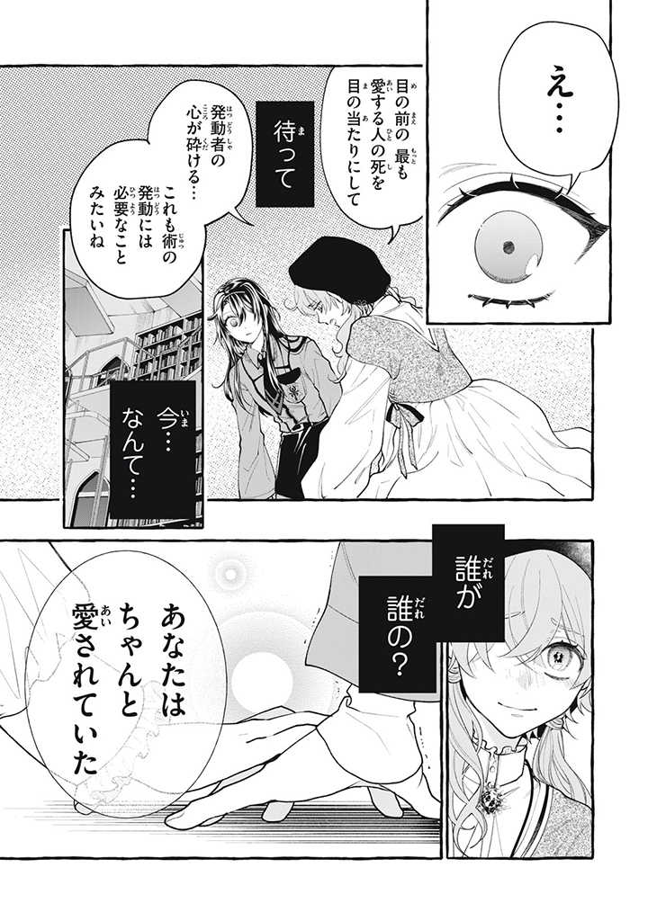 Outaishi-sama, Watashi Kondo Koso Anata ni Korosaretakunain desu! - Seijo ni Hamerareta Binbou Reijou, Nidome wa Kushizashi Kaihishimasu! - Chapter 25.1 - Page 5