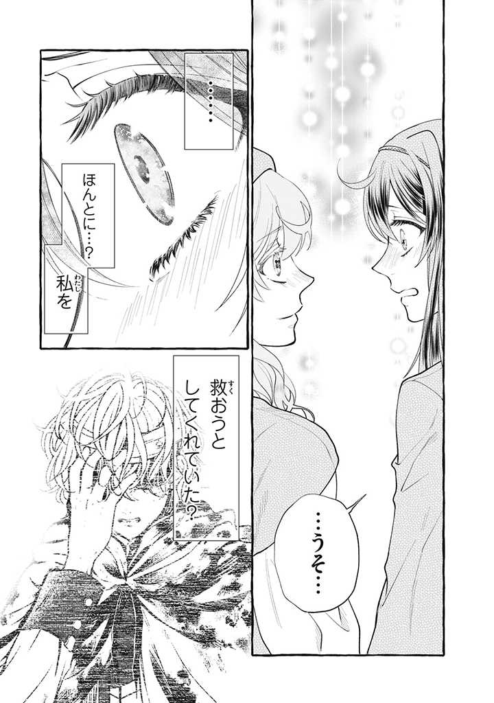 Outaishi-sama, Watashi Kondo Koso Anata ni Korosaretakunain desu! - Seijo ni Hamerareta Binbou Reijou, Nidome wa Kushizashi Kaihishimasu! - Chapter 25.1 - Page 6