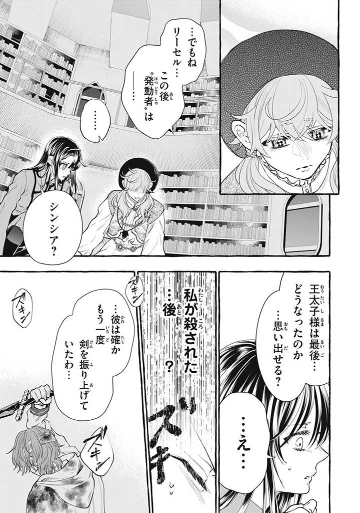 Outaishi-sama, Watashi Kondo Koso Anata ni Korosaretakunain desu! - Seijo ni Hamerareta Binbou Reijou, Nidome wa Kushizashi Kaihishimasu! - Chapter 25.1 - Page 7