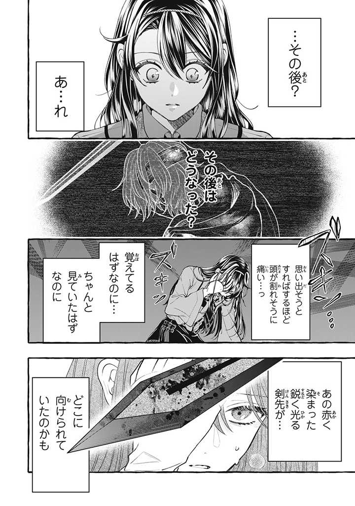 Outaishi-sama, Watashi Kondo Koso Anata ni Korosaretakunain desu! - Seijo ni Hamerareta Binbou Reijou, Nidome wa Kushizashi Kaihishimasu! - Chapter 25.1 - Page 8