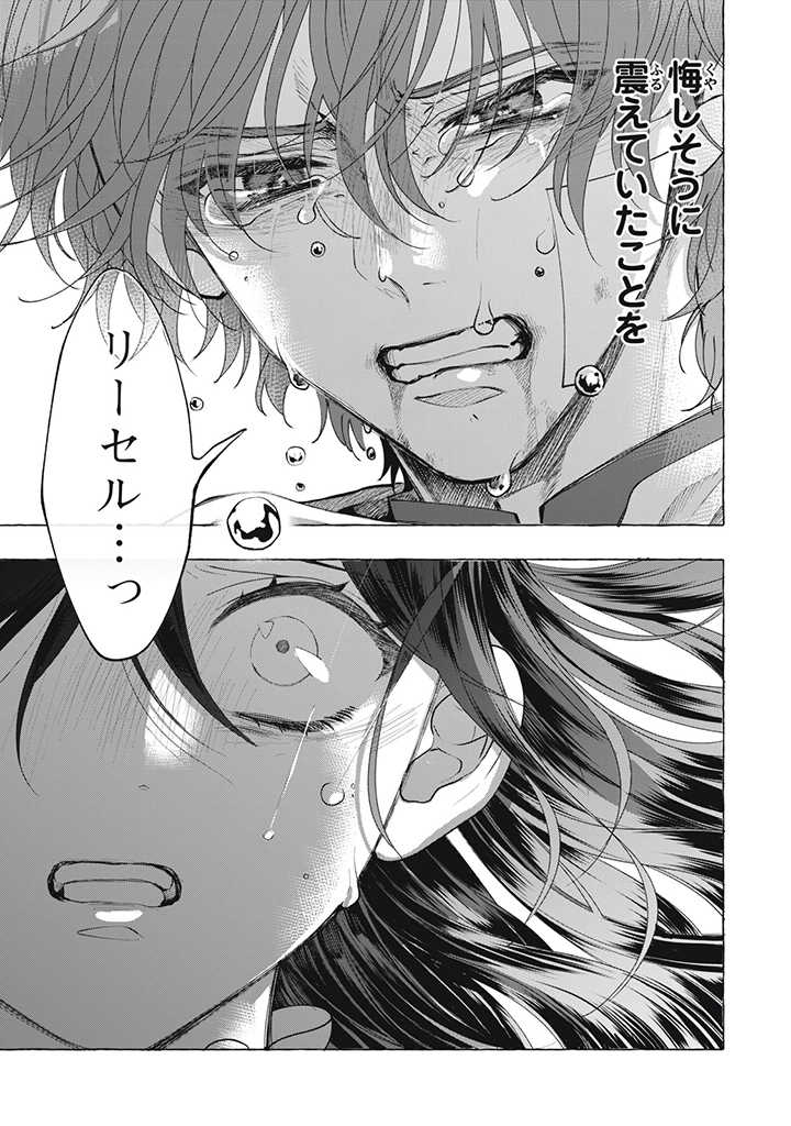 Outaishi-sama, Watashi Kondo Koso Anata ni Korosaretakunain desu! - Seijo ni Hamerareta Binbou Reijou, Nidome wa Kushizashi Kaihishimasu! - Chapter 25.2 - Page 2