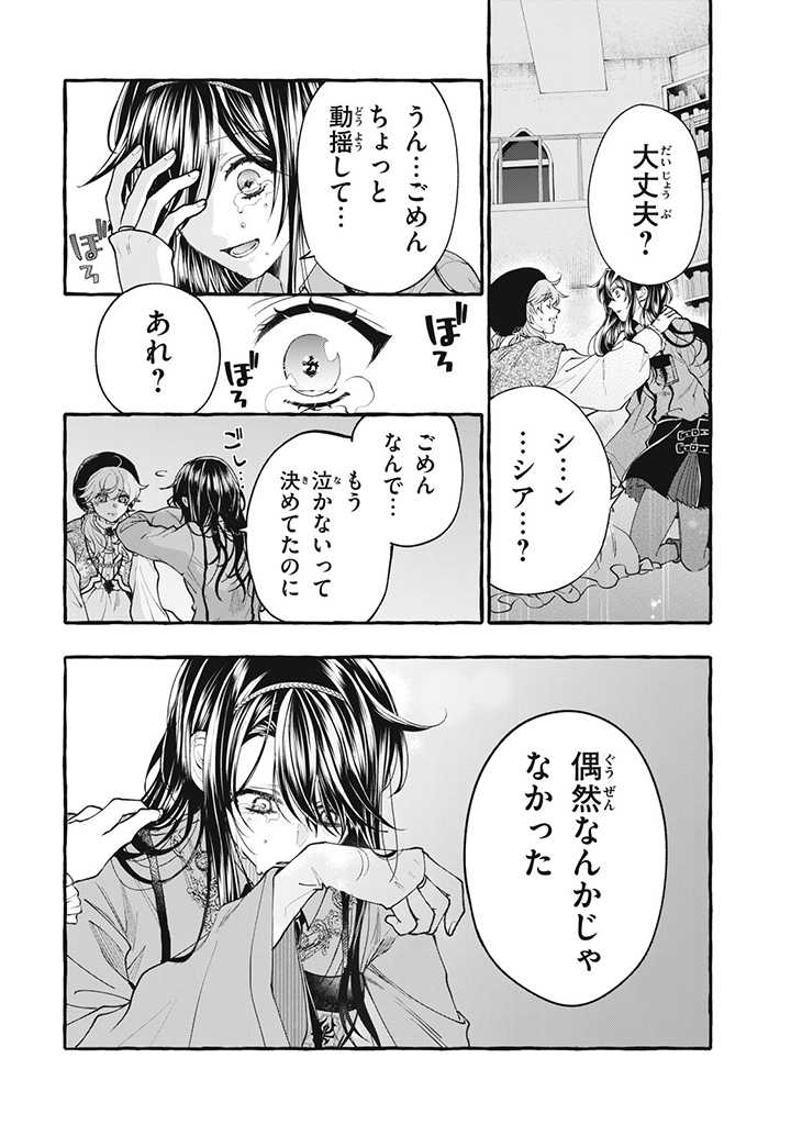 Outaishi-sama, Watashi Kondo Koso Anata ni Korosaretakunain desu! - Seijo ni Hamerareta Binbou Reijou, Nidome wa Kushizashi Kaihishimasu! - Chapter 25.2 - Page 5