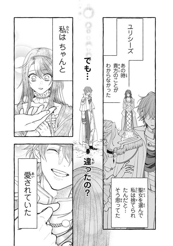Outaishi-sama, Watashi Kondo Koso Anata ni Korosaretakunain desu! - Seijo ni Hamerareta Binbou Reijou, Nidome wa Kushizashi Kaihishimasu! - Chapter 25.2 - Page 7