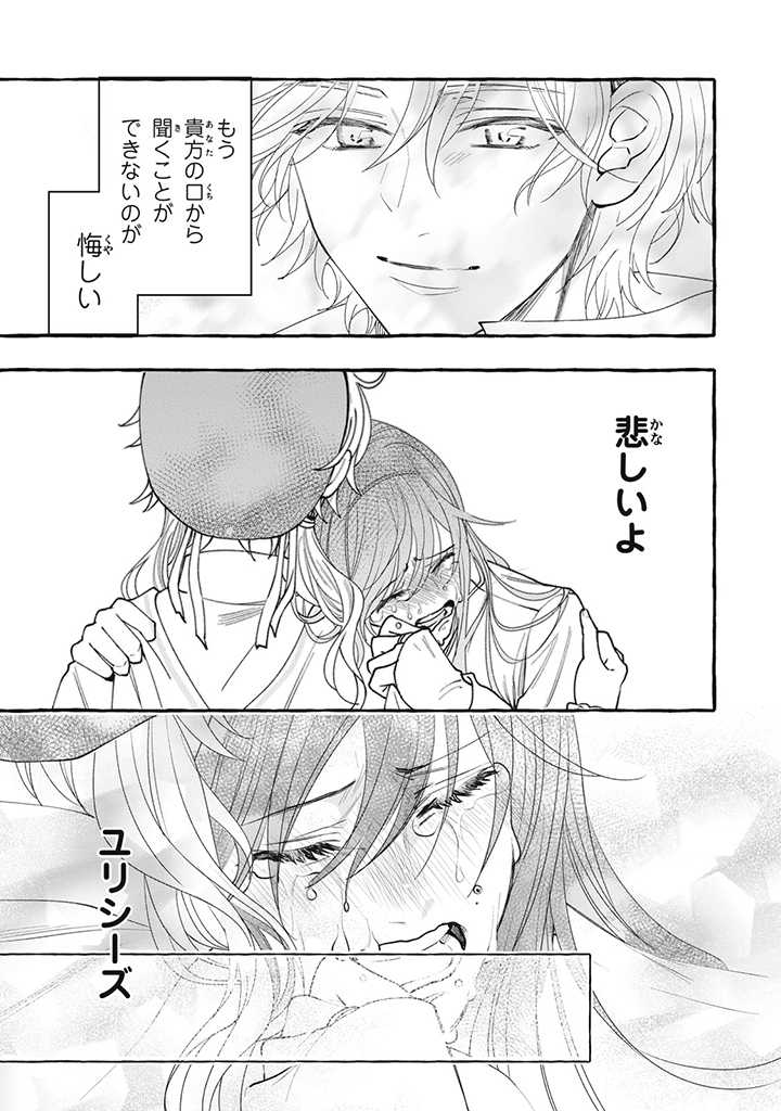 Outaishi-sama, Watashi Kondo Koso Anata ni Korosaretakunain desu! - Seijo ni Hamerareta Binbou Reijou, Nidome wa Kushizashi Kaihishimasu! - Chapter 25.2 - Page 8