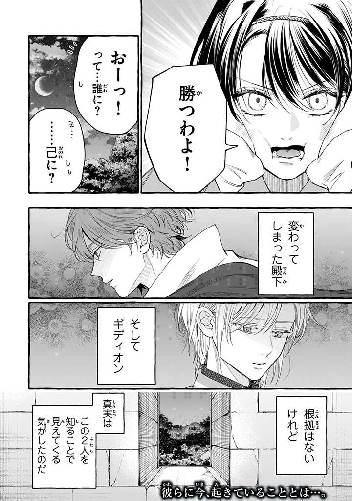 Outaishi-sama, Watashi Kondo Koso Anata ni Korosaretakunain desu! - Seijo ni Hamerareta Binbou Reijou, Nidome wa Kushizashi Kaihishimasu! - Chapter 25.3 - Page 11