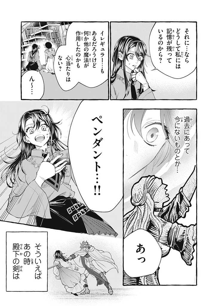 Outaishi-sama, Watashi Kondo Koso Anata ni Korosaretakunain desu! - Seijo ni Hamerareta Binbou Reijou, Nidome wa Kushizashi Kaihishimasu! - Chapter 25.3 - Page 2