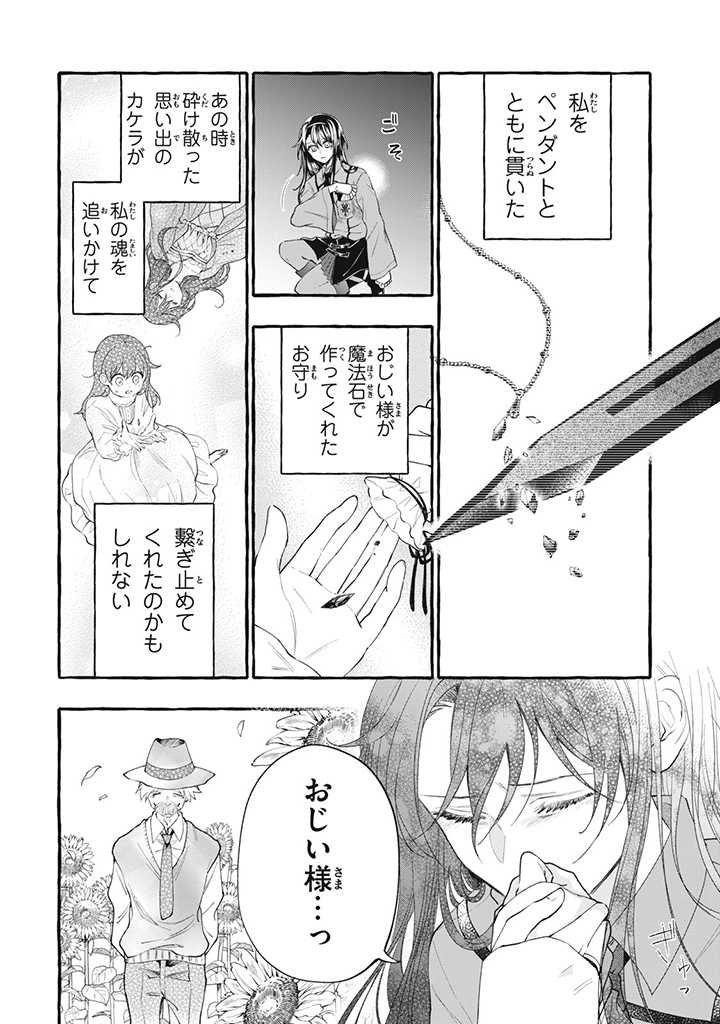 Outaishi-sama, Watashi Kondo Koso Anata ni Korosaretakunain desu! - Seijo ni Hamerareta Binbou Reijou, Nidome wa Kushizashi Kaihishimasu! - Chapter 25.3 - Page 3