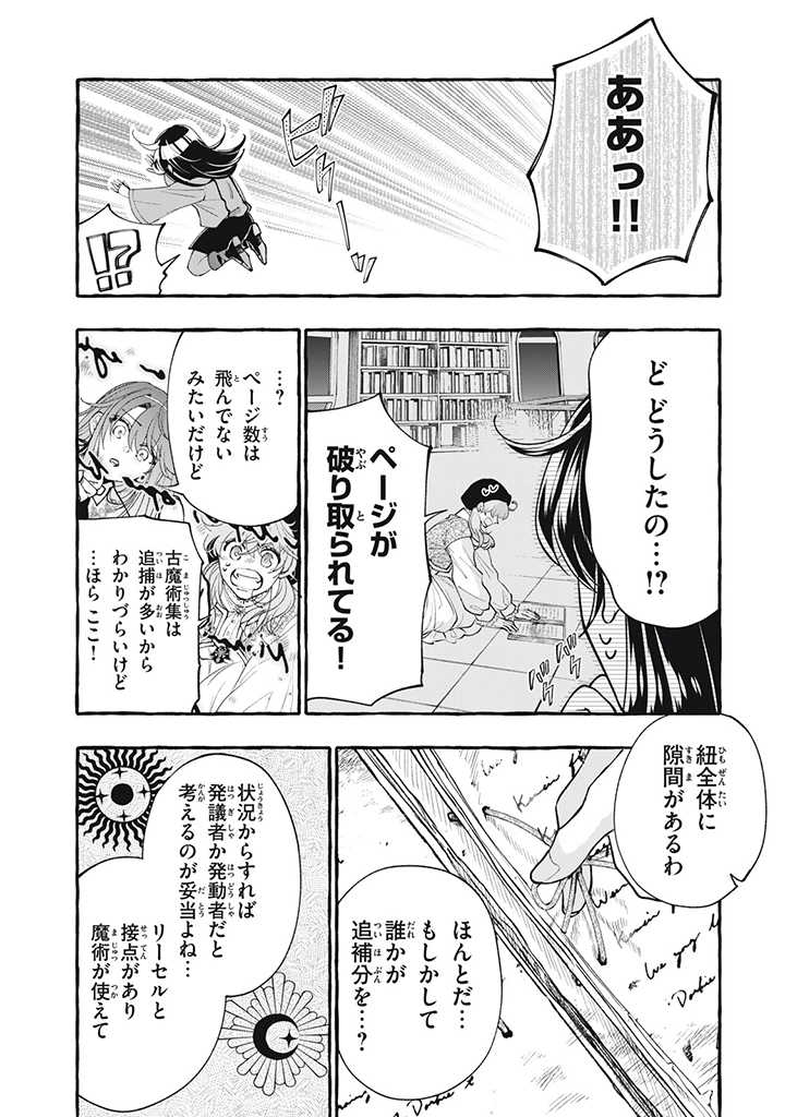Outaishi-sama, Watashi Kondo Koso Anata ni Korosaretakunain desu! - Seijo ni Hamerareta Binbou Reijou, Nidome wa Kushizashi Kaihishimasu! - Chapter 25.3 - Page 4