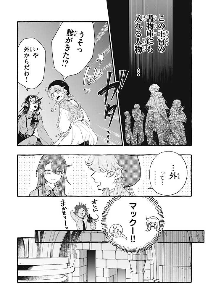 Outaishi-sama, Watashi Kondo Koso Anata ni Korosaretakunain desu! - Seijo ni Hamerareta Binbou Reijou, Nidome wa Kushizashi Kaihishimasu! - Chapter 25.3 - Page 5